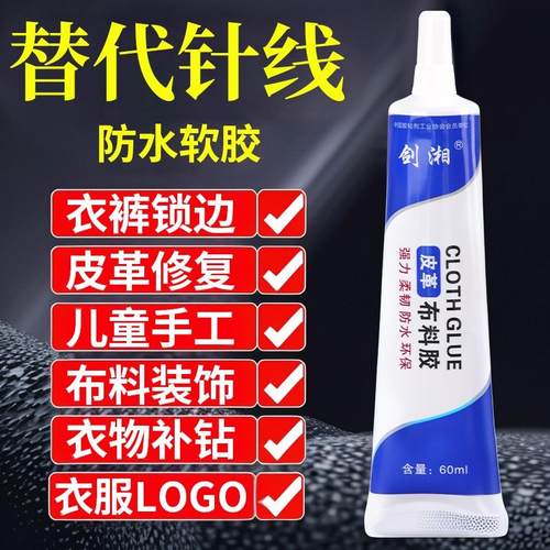 布艺胶粘布料logo防水无痕软胶强力水洗图案衣服专用胶水