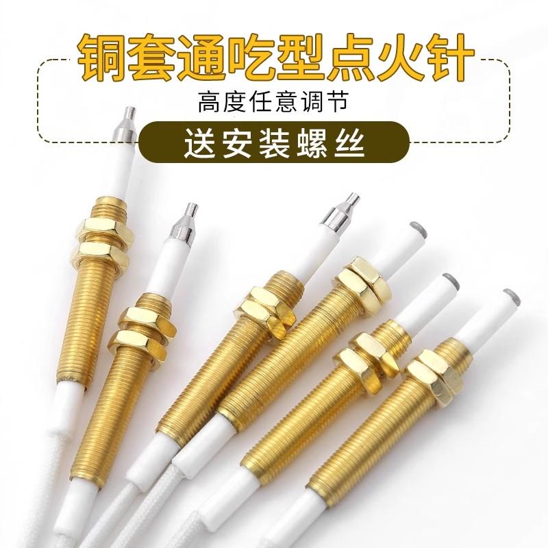 燃气灶通用万能带线感应铜针