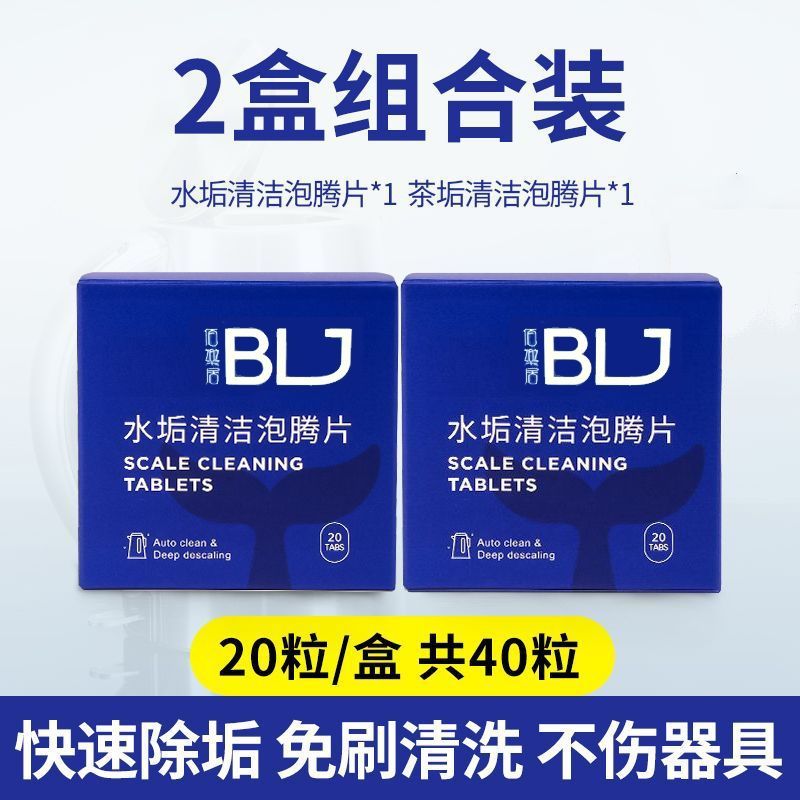 食品级水垢茶垢清洁泡腾片高效除垢神器茶具洁净清洗剂方便实用