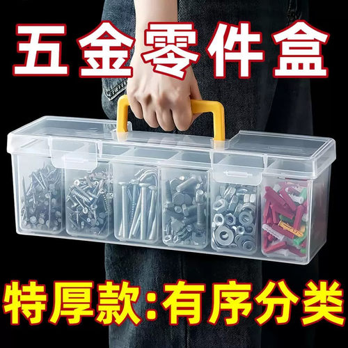 螺丝收纳盒五金零件盒小螺丝膨胀螺丝螺母加厚塑料工具储物整理箱