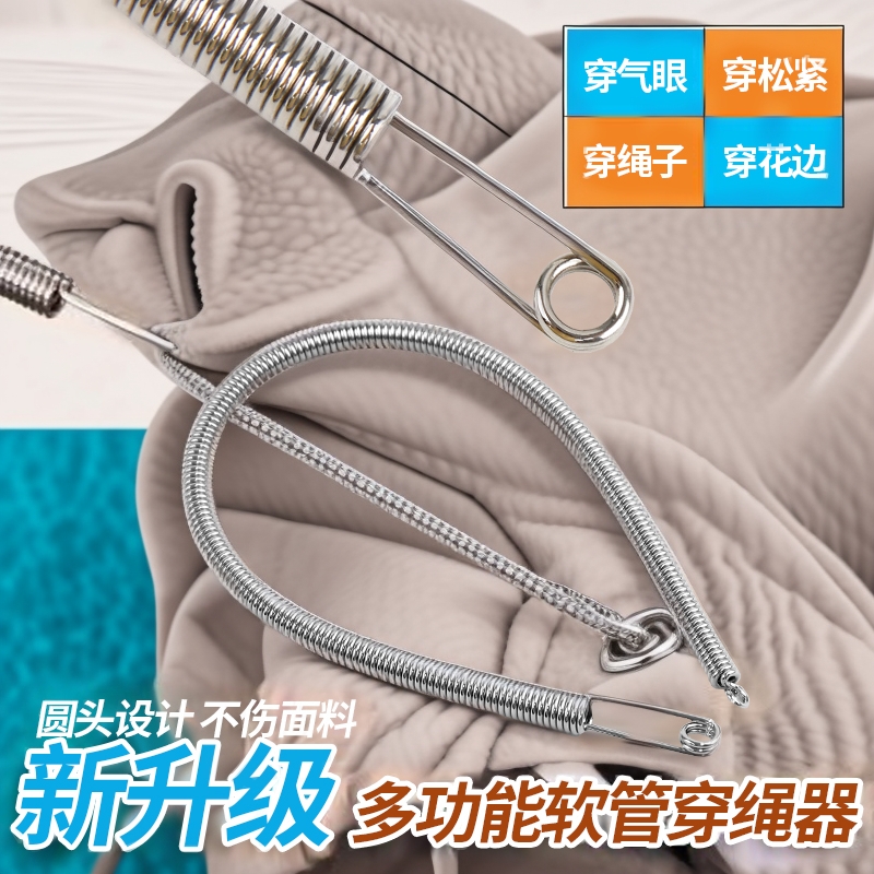 多功能穿绳器可弯折裤子松紧带裤腰绳织带弹簧神器实用辅助工具便