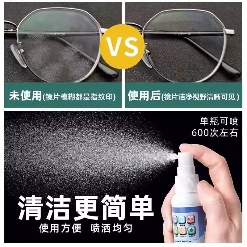 眼镜清洗液洗眼镜液清洁水喷雾