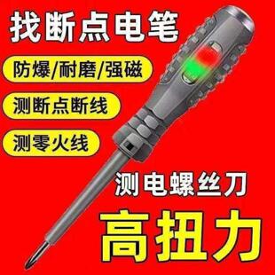 电笔电工专用新款多功能智能测断线漏电感应高扭力试电工具实用礼