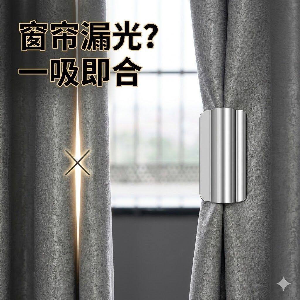 窗帘磁吸夹子磁铁遮光吸磁扣缝隙防漏光对吸扣固定器闭合扣环隐形