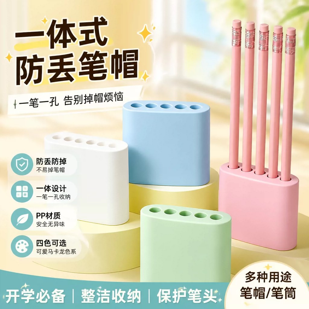 一体式防丢防脏笔帽笔筒二合一学生粗杆细杆铅笔中性笔可立笔帽