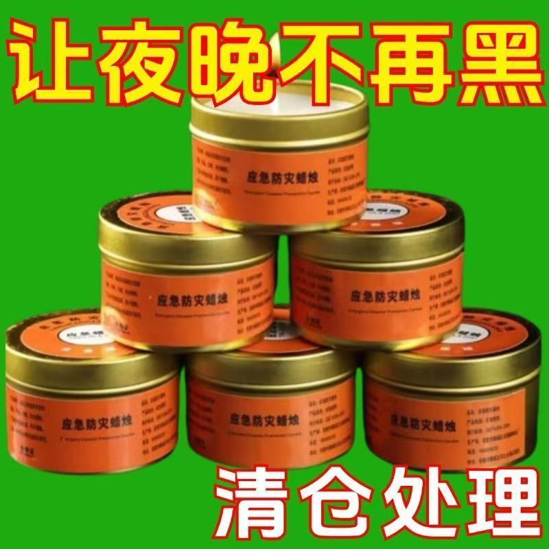 应急防灾无烟无味家用防风蜡烛灯停电照明夜灯实用礼品生日选择