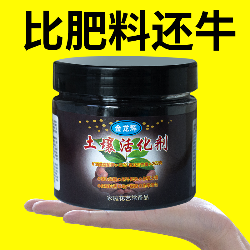 养花种花多功能植物绿植土壤活化剂松土精土肥花改善土壤通用型
