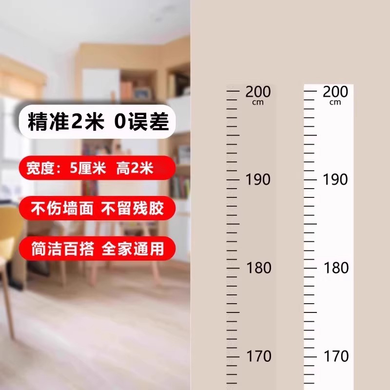 身高测量墙贴透明身高贴