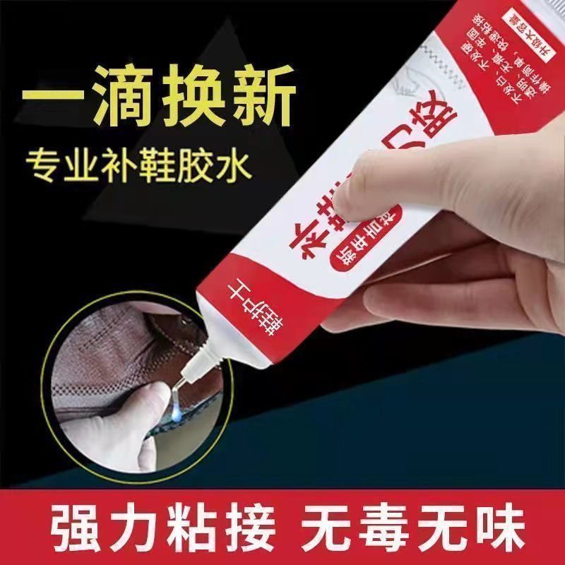 强力胶补鞋胶水鞋厂专用树脂软胶防水运动鞋皮鞋修复修鞋匠工具