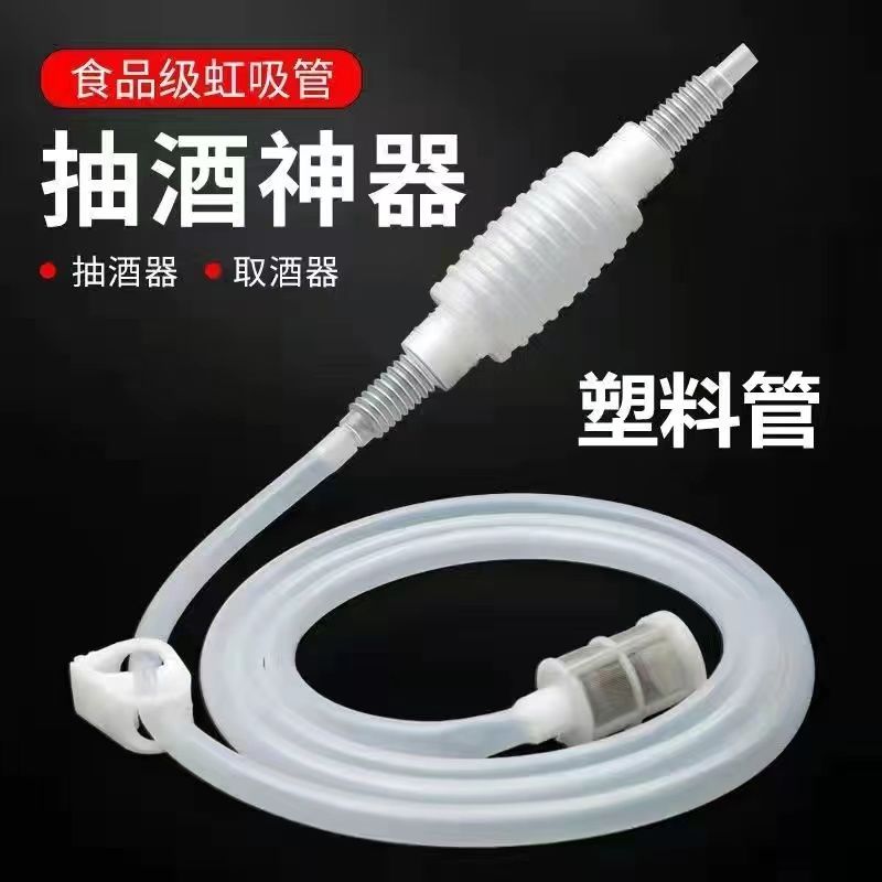 抽酒神器全自动专用管新款灌酒大口径抽酒器手动硅胶管家用食品级