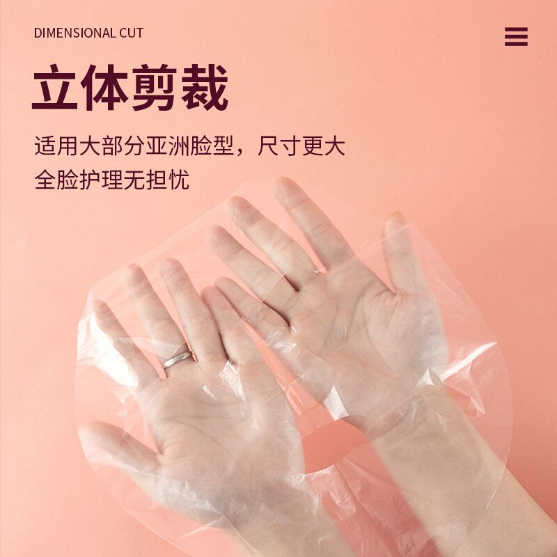 一次性透明面膜贴美容院水疗超薄保鲜膜面部护理用品实用礼品