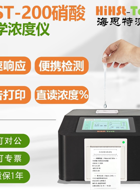 海思特HiHst-Tech硝酸HNO3盐酸溶液检测仪测定仪分析仪测量仪