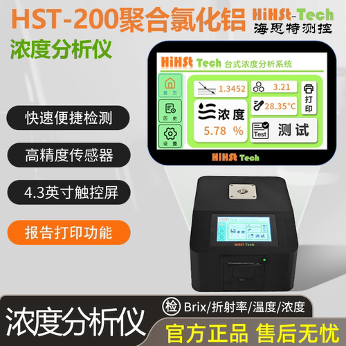 海思特Hist-Tech聚合氯化