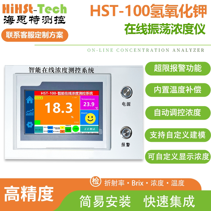 海思特氢氧化钾KOH在线实时检测监测测定仪精准折光测试仪分析仪