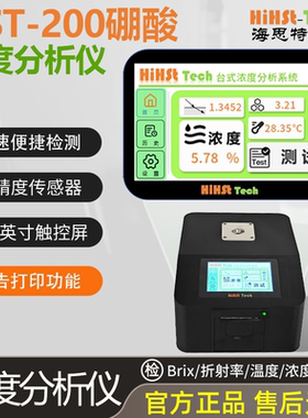 海思特HiHst-Tech硼酸H3BO3磷酸浓度折光仪测定仪分析仪测试仪
