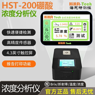 海思特HiHst-Tech硼酸H3BO3磷酸浓度折光仪测定仪分析仪测试仪