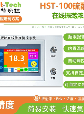 海思特硫酸锰MnSO4在线实时监测检测浓度测试仪分析仪测定仪