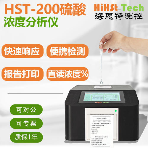 海思特Hist-Tech硫酸盐氢