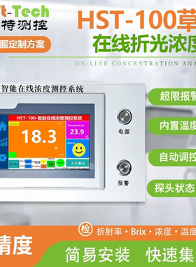 海思特草酸H2C2O4在线实时监测检测浓度折光仪测定仪分析仪测试仪
