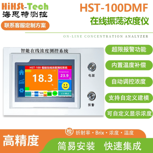 海思特DMSO在线实时监测检