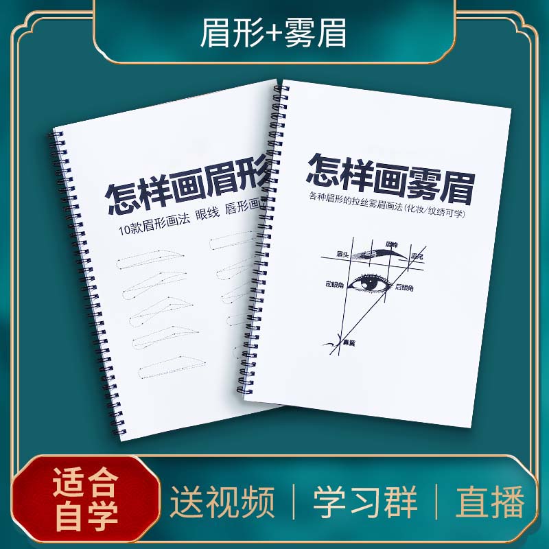 画眉形练习册纹绣美业半永久纹眉练习图纸眉眼唇教学眉形设计教材