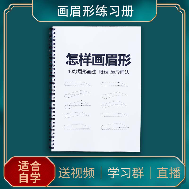 眉形练习册画眉毛纹绣纹眉半永久图纸新手教材学员纸上画眉教本