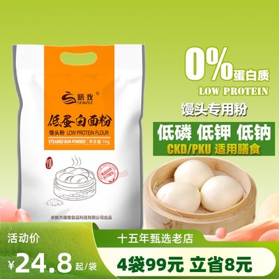 膳孜肾脏病食品低蛋白面粉馒头粉