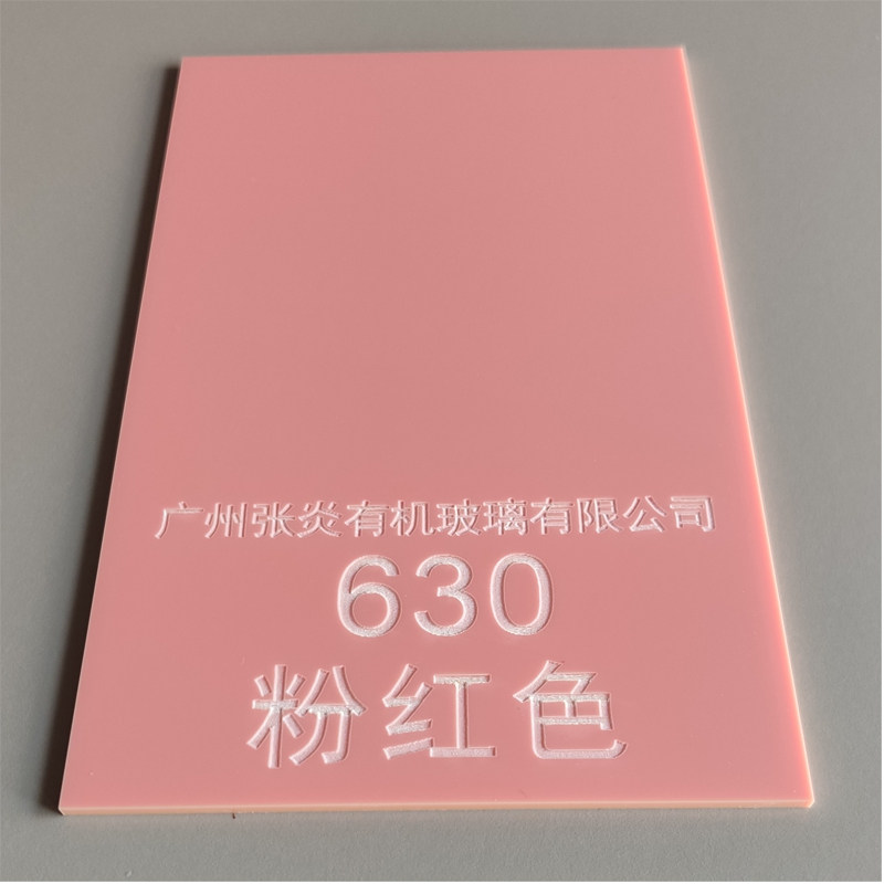 粉色亚克力板水粉色亚格力面板加工粉红色有机玻璃面板激光定制做