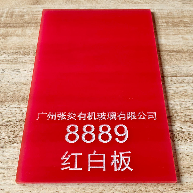 3mm红白板红色磨砂亚克力板透光板银行保险公司招牌发光字专用板