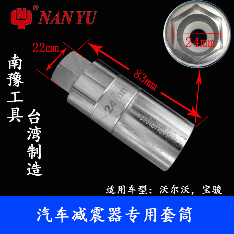 南豫减震器拆装套筒专用buick