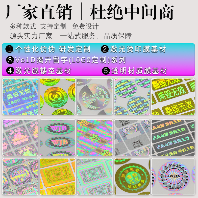 防伪标签贴纸定制激光镭射不干胶