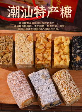 潮汕特产花生酥糖黑白芝麻瓜子鸡蛋酥糖普宁老式怀旧小吃零食茶点