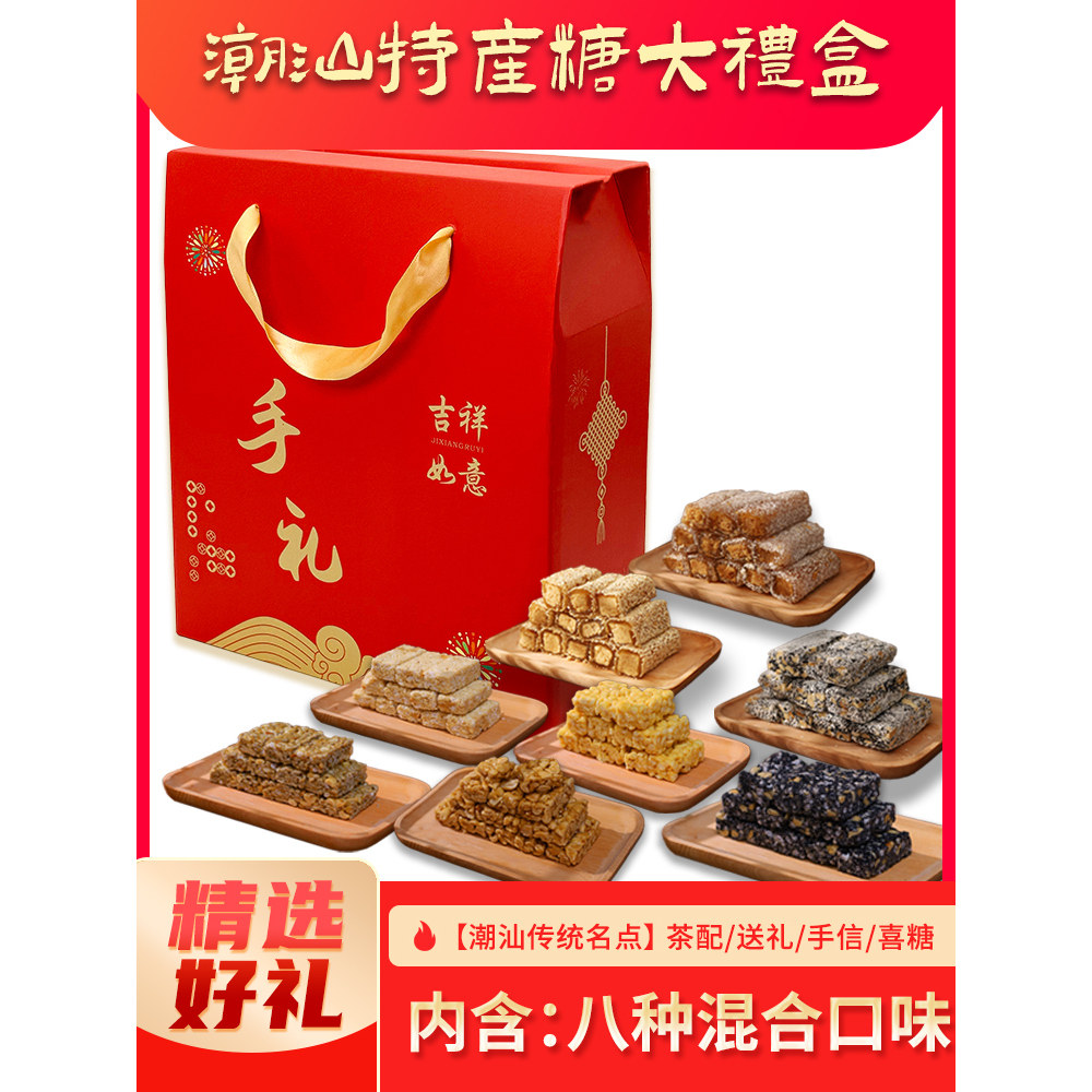 潮汕普宁特产糖黑白芝麻花生瓜子酥糖鸡蛋酥糖传统小吃零食礼盒装