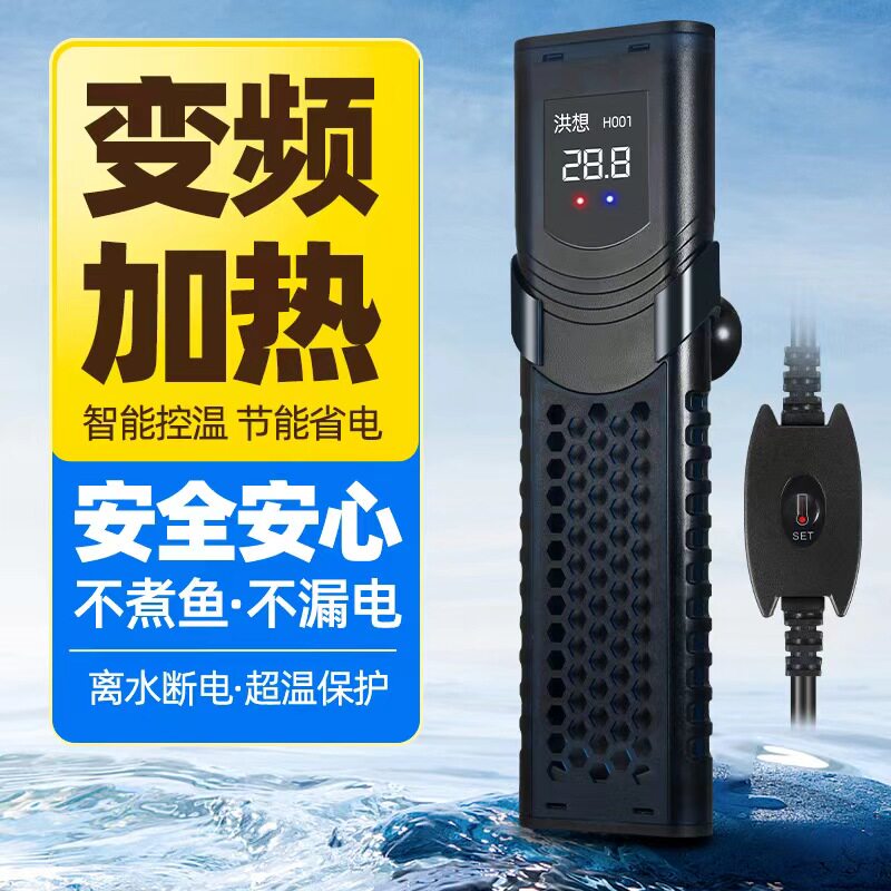 鱼缸洪想数显ptc变频加热棒