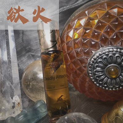 宛宛｜欲火·愿力精油｜爱磁场灵魂吸引能量结合灵肉爱恋烈火春心