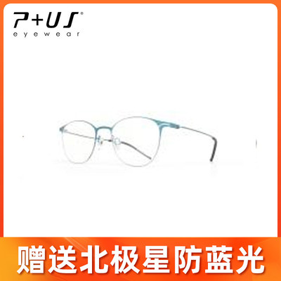 P+US/Plus派士新款文艺休闲男女近视眼镜框架ZA55 ZA56 ZA57