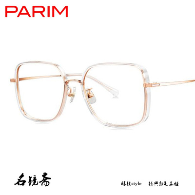 PARIM派丽蒙高街系列轻盈眼镜架85031 85032 85033 85034