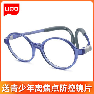 李白LIPO 皛022 皛系列青少年儿童硅胶材质近视防控眼镜框