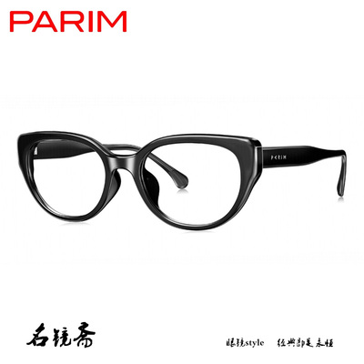 PARIM派丽蒙舒适轻盈近视眼镜架84043 84053 84054