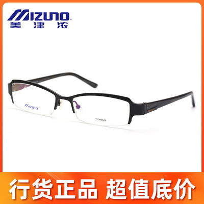 美津浓时尚半框男近视眼镜架