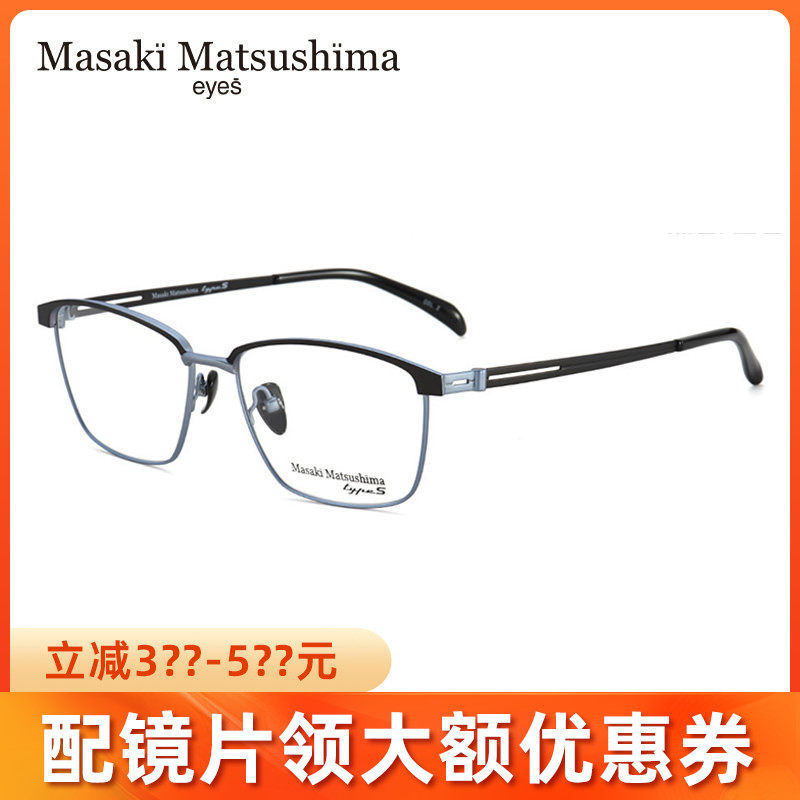 松岛正树Masaki商务休闲近视眼镜架MFT-5099 MFT-5100 MFT-5101