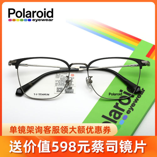 Polaroid宝丽来经典眉架光学近视眼镜框0068 0127 0175 0176 0177
