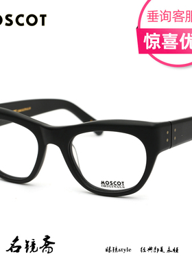 美国MOSCOT玛士高新潮时尚优质板材全框男女款近视眼镜框PUSHKIN