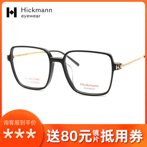 Hickmann海歌漫 时尚全框男女款休闲近视光学眼镜架HIC6054