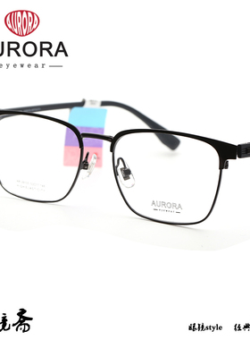 澳罗拉AURORA 光学镜架男女款AR-39106/39107/39109