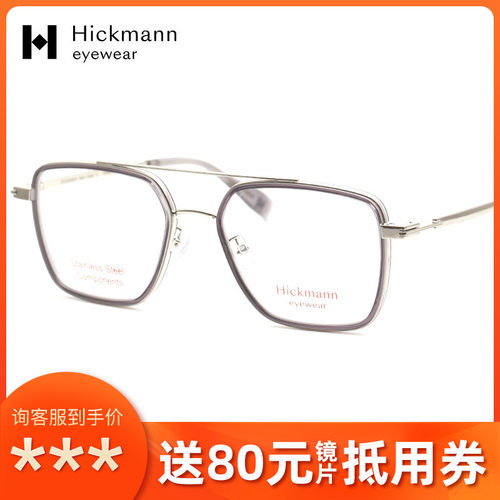 Hickmann海歌漫 时尚全框男女款休闲近视光学眼镜架HIC1147