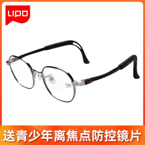 李白LIPO青少年近视防控眼镜框