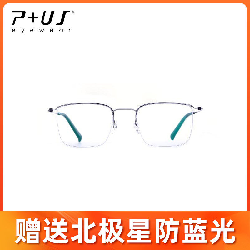 P+US/Plus派士新款文艺休闲男女近视眼镜框架NB51 NB52 NB53