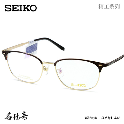 SEIKO精工β钛近视眼镜架