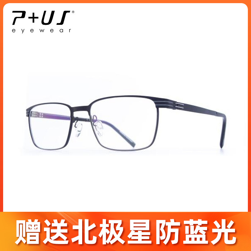 P+US/Plus派士新款文艺休闲男女近视眼镜框架SD13 SD14 SD15 SD16